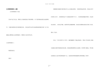 文员辞职报告15篇