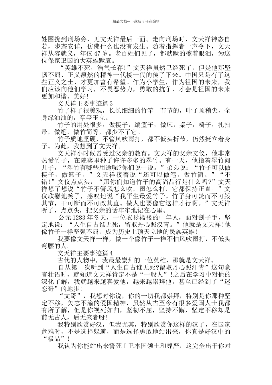 文天祥主要爱国事迹材料650字_第2页