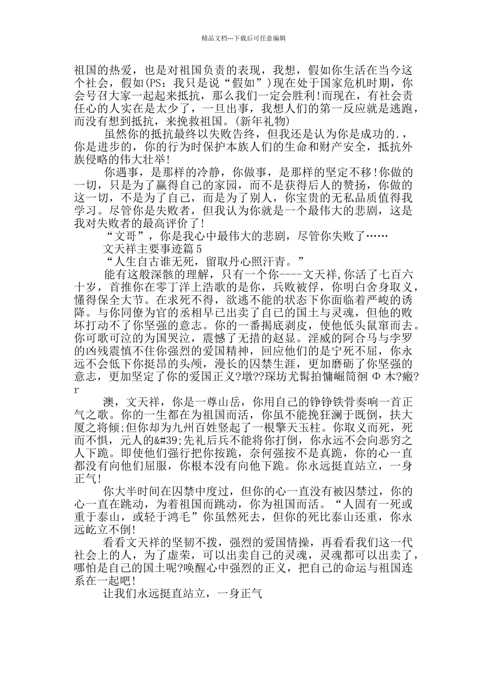 文天祥主要爱国事迹材料650字_第3页