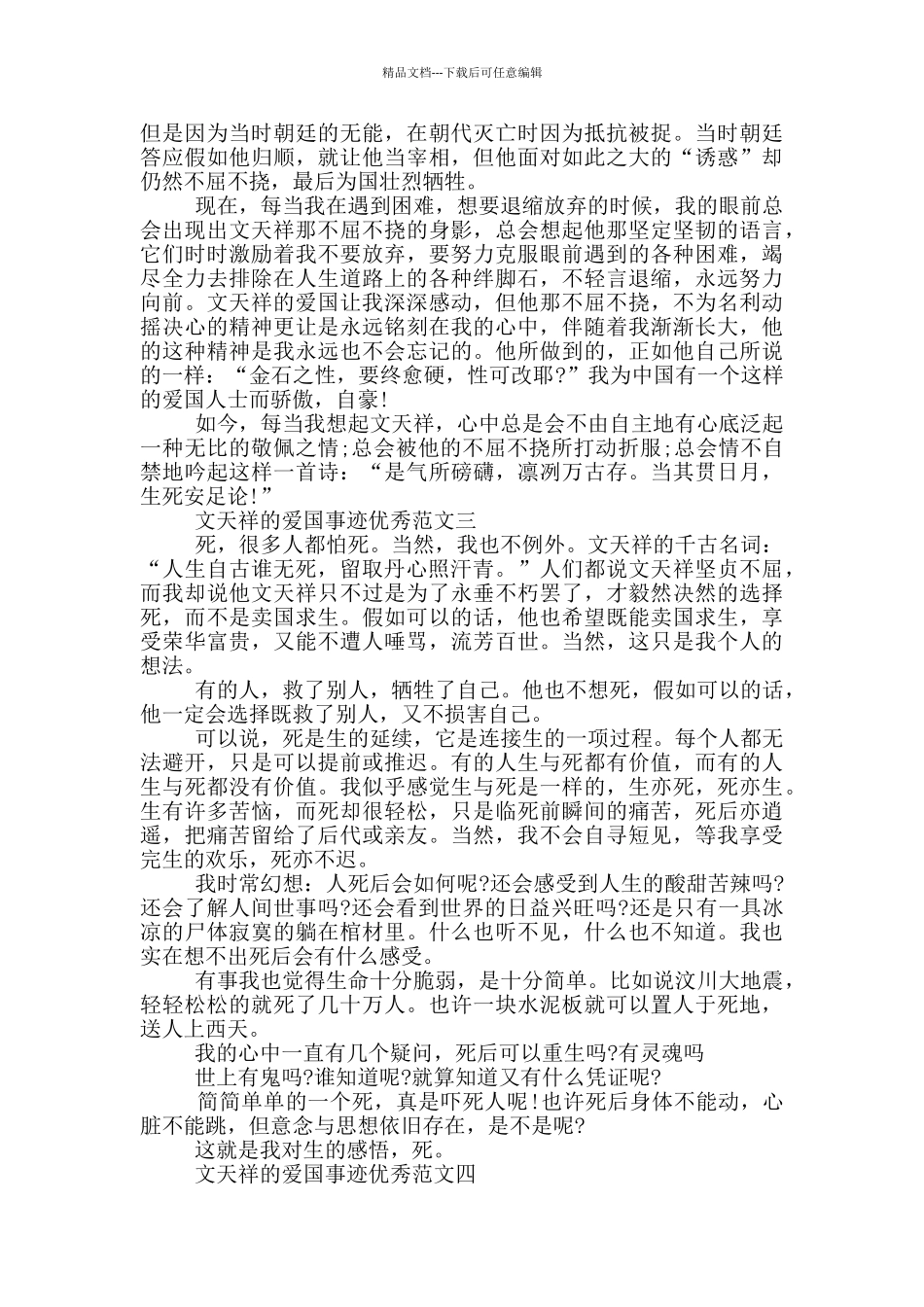 文天祥爱国事迹800字范文_第2页