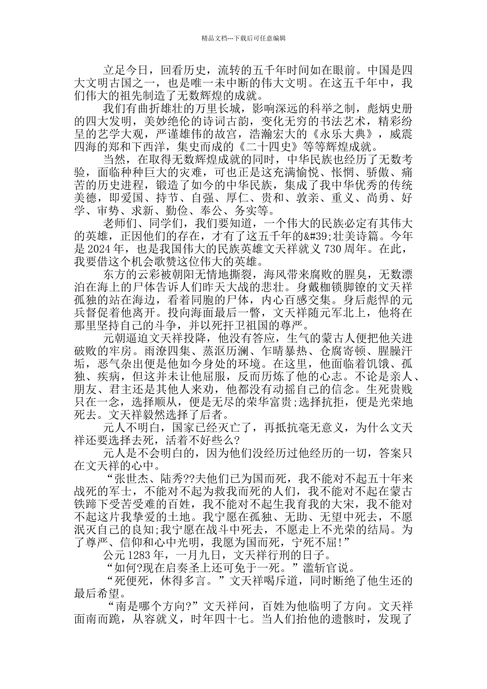 文天祥爱国事迹800字范文_第3页