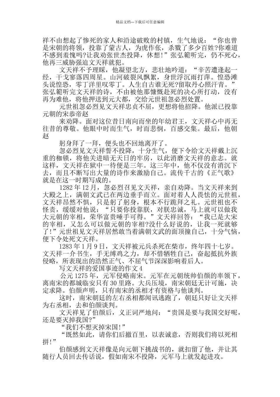 文天祥的爱国事迹900字_第3页