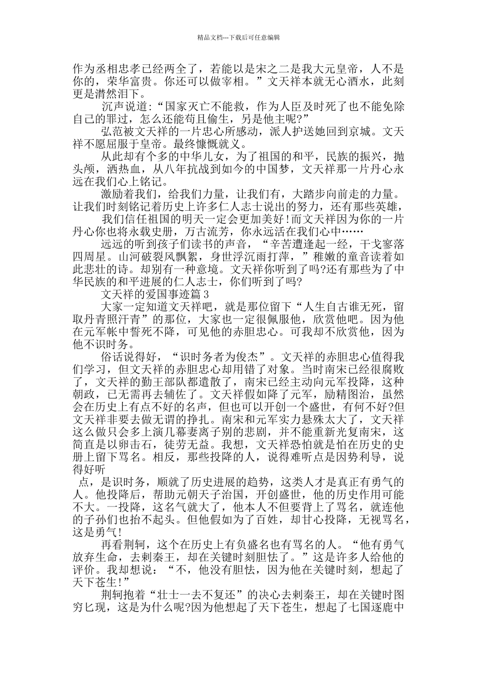 文天祥的爱国事迹800字优秀范文_第2页