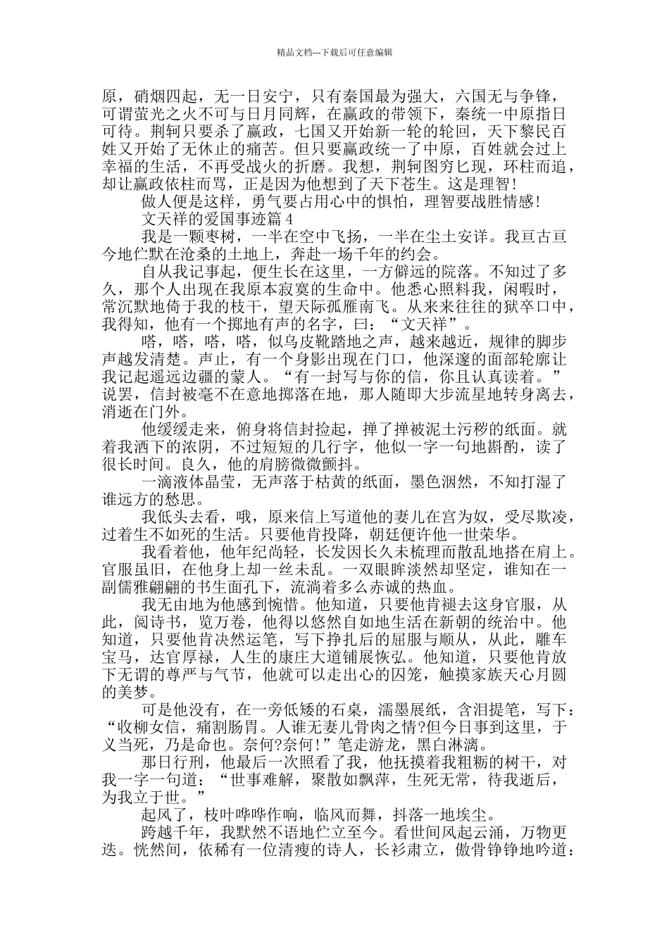 文天祥的爱国事迹800字优秀范文_第3页