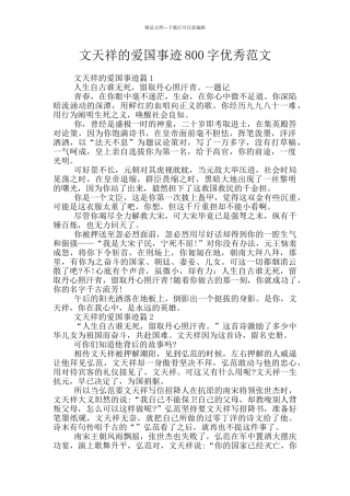 文天祥的爱国事迹800字优秀范文