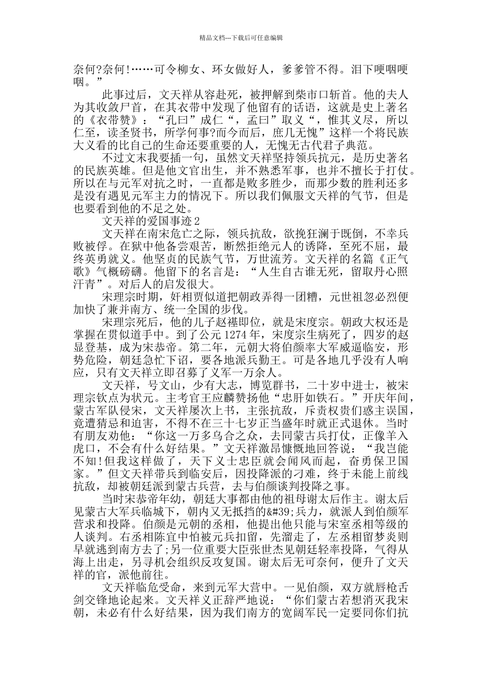 文天祥的爱国事迹作文550字_第2页