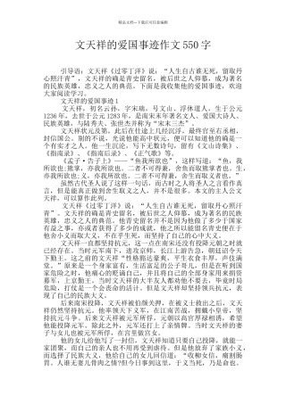 文天祥的爱国事迹作文550字