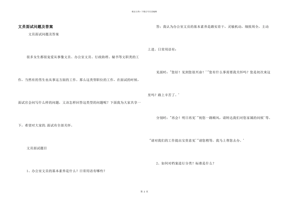 文员面试问题及答案_第1页