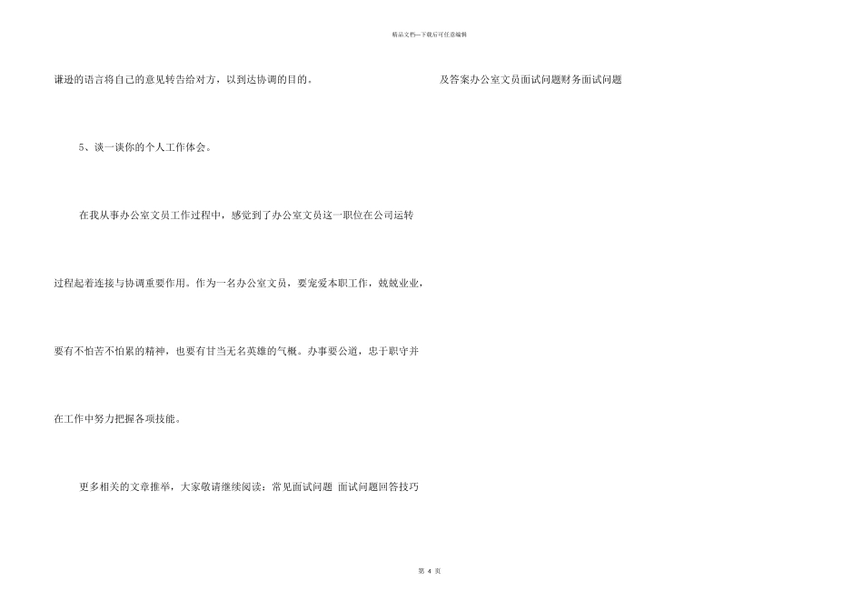 文员面试问题及答案_第3页