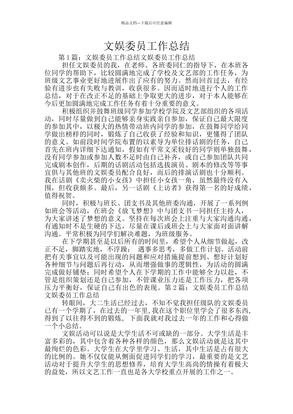 文娱委员工作总结_第1页