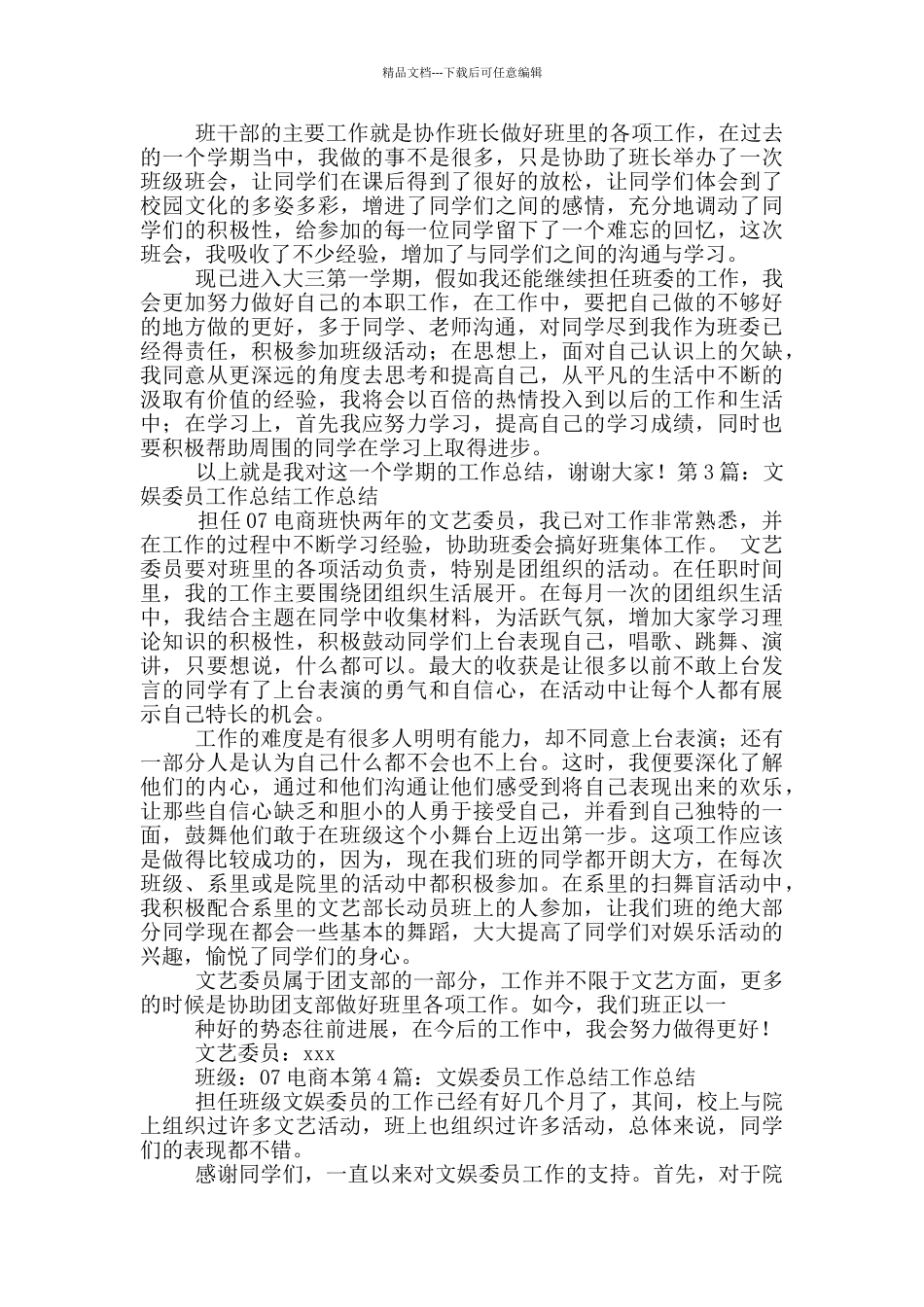 文娱委员工作总结_第2页