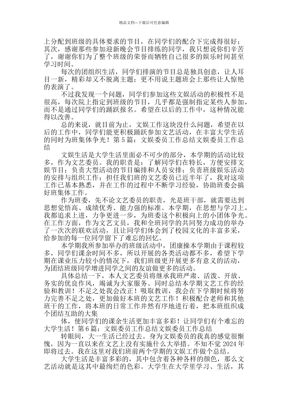 文娱委员工作总结_第3页