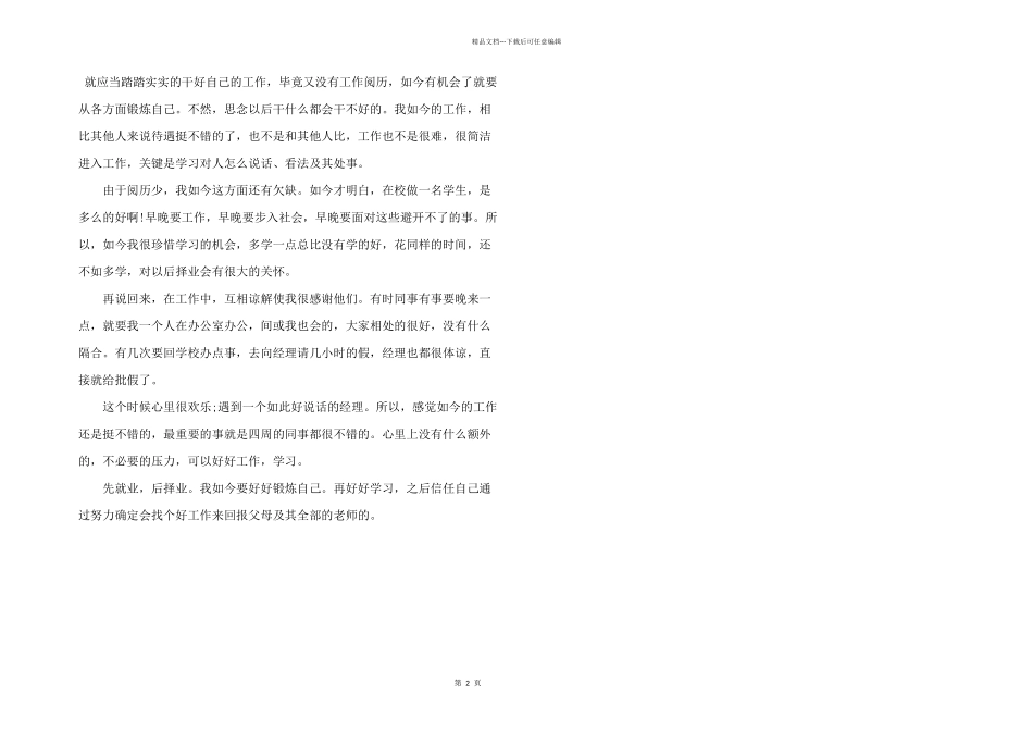 文员顶岗实习个人心得感悟五篇_第2页
