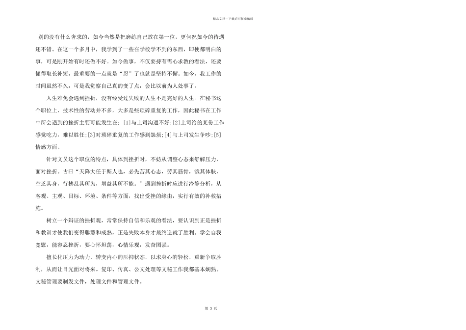 文员顶岗实习个人心得感悟五篇_第3页