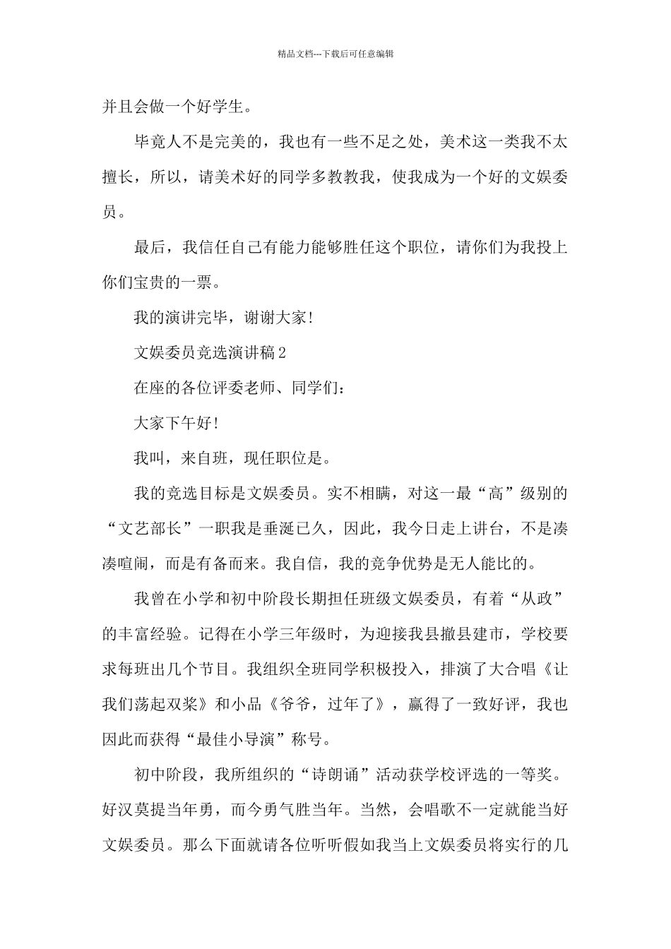 文娱委员竞选演讲稿5篇_第2页