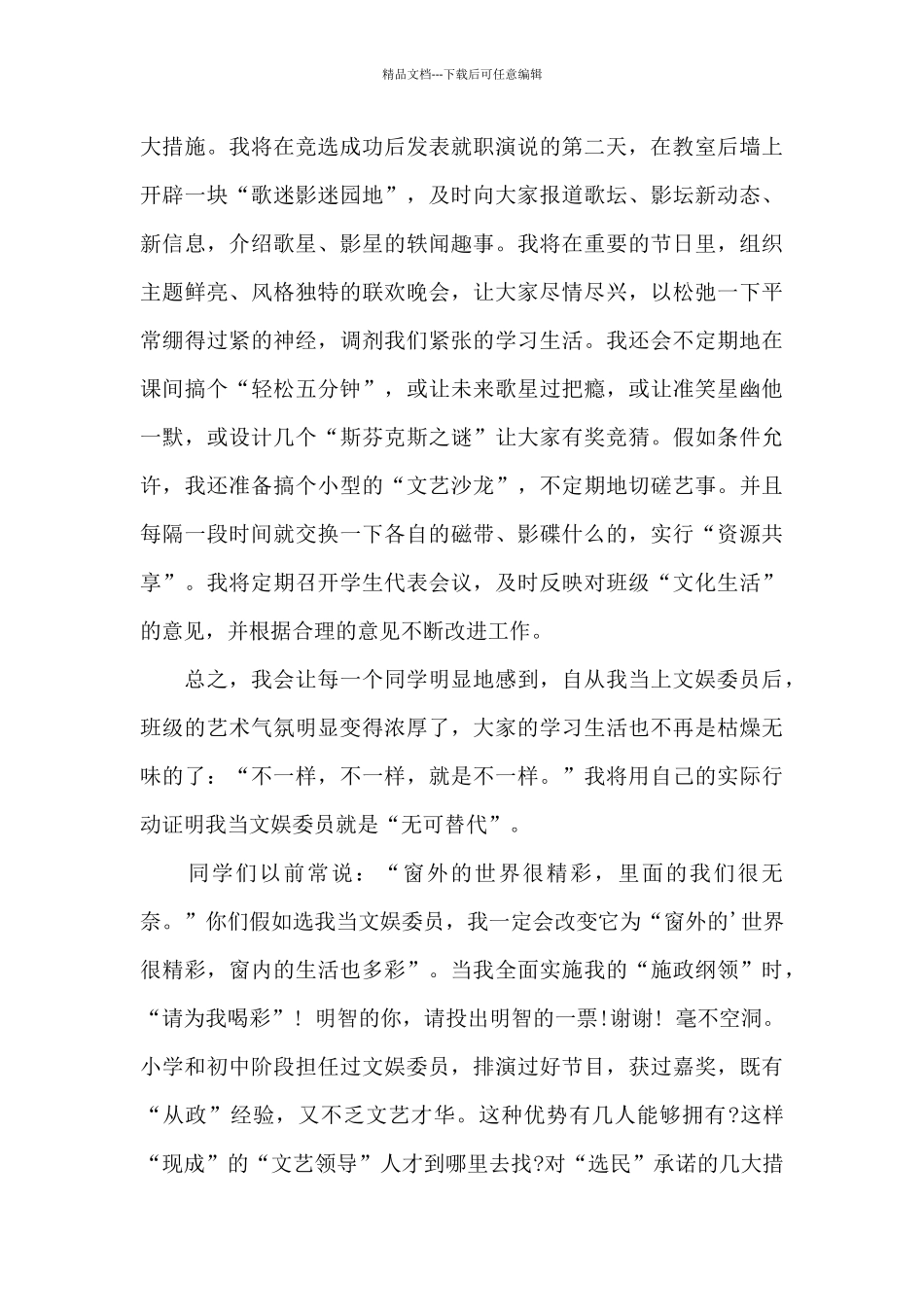 文娱委员竞选演讲稿5篇_第3页