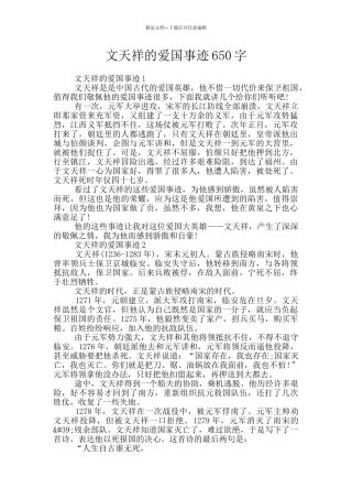 文天祥的爱国事迹650字