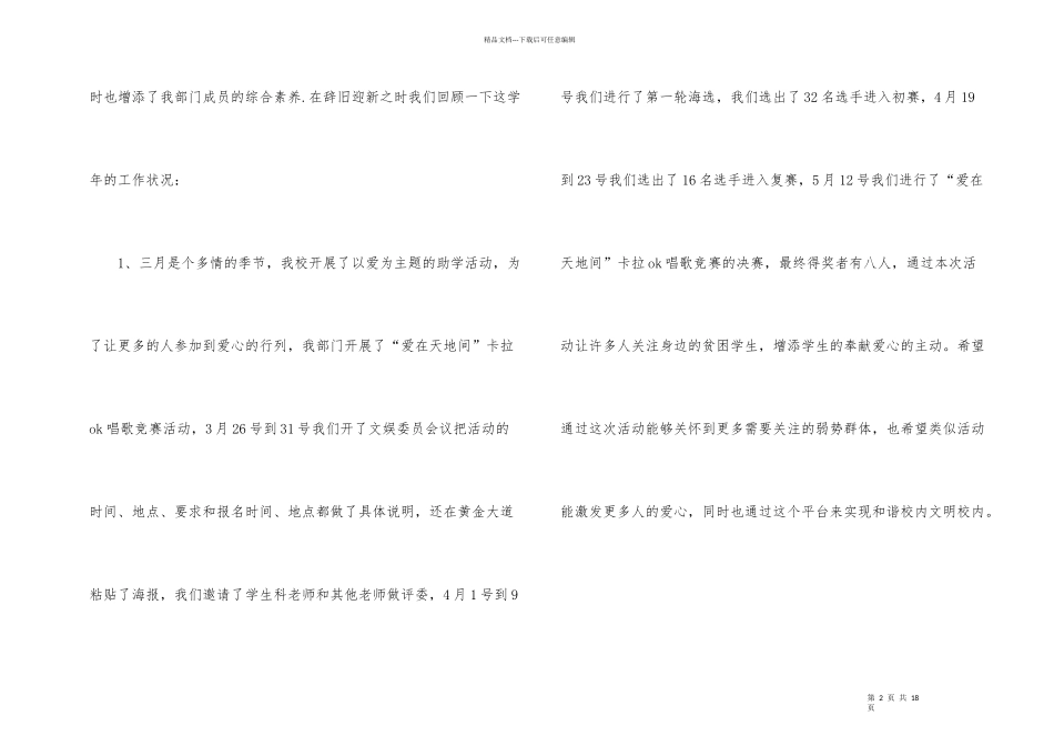 文娱部年度总结5篇_第2页