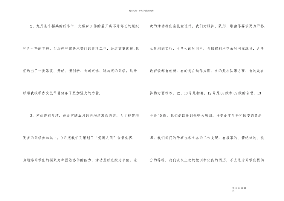 文娱部年度总结5篇_第3页
