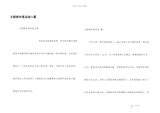 文娱部年度总结5篇