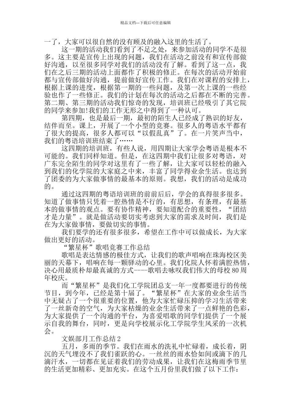 文娱部月工作总结_第2页