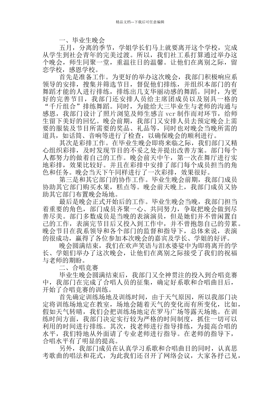 文娱部月工作总结_第3页