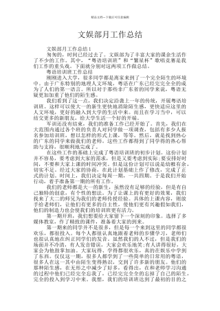 文娱部月工作总结