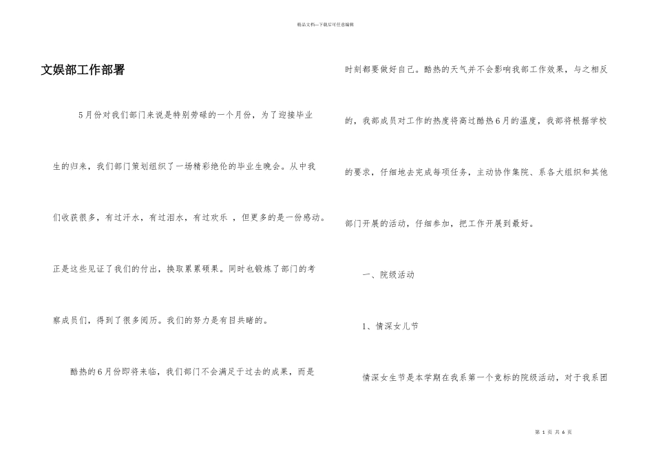 文娱部工作部署_第1页