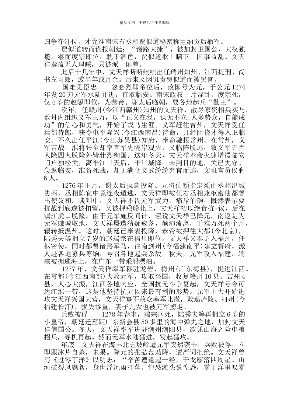 文天祥的爱国事迹五篇800字_第2页