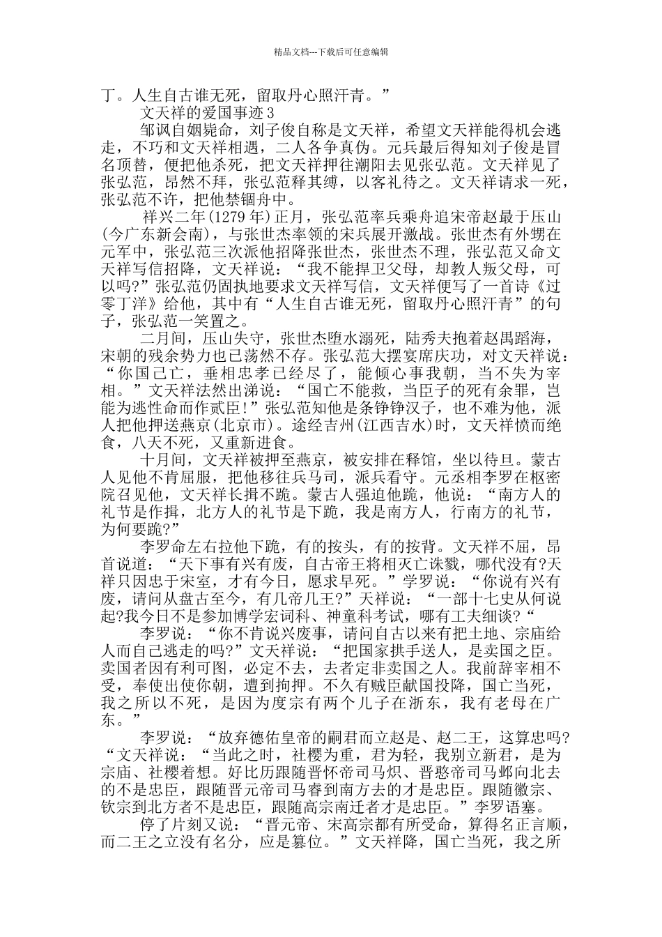 文天祥的爱国事迹五篇800字_第3页