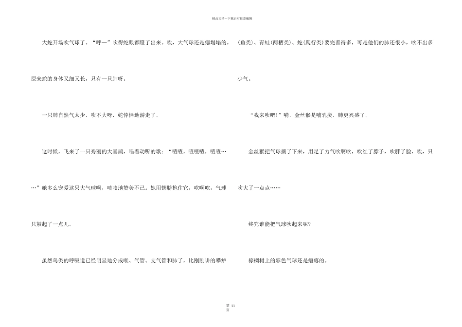 文字版长篇睡前童话故事五篇_第2页