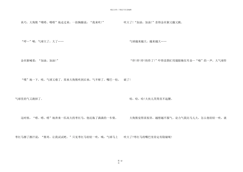 文字版长篇睡前童话故事五篇_第3页