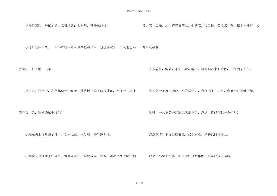 文字版经典睡前童话故事五篇_第2页