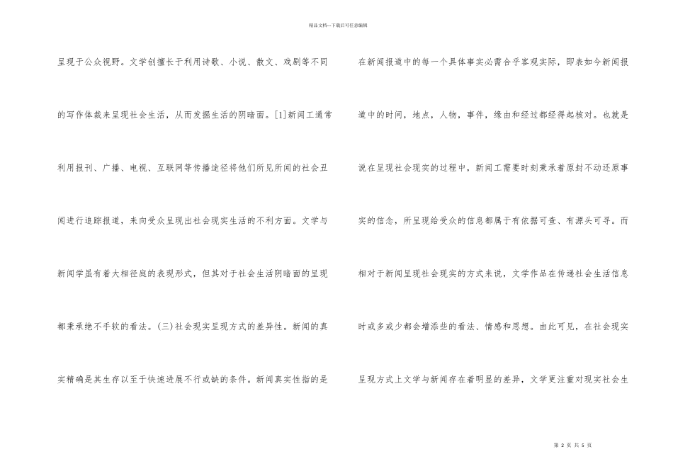 文学与新闻传播的关系_第2页