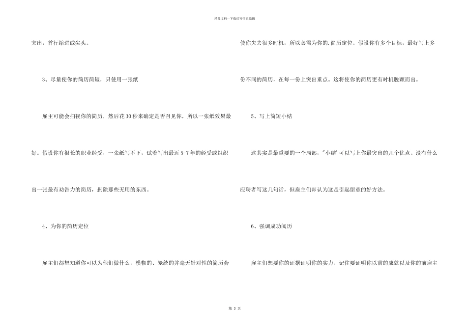 文学专业求职简历模板下载_第2页