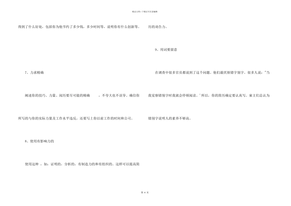 文学专业求职简历模板下载_第3页