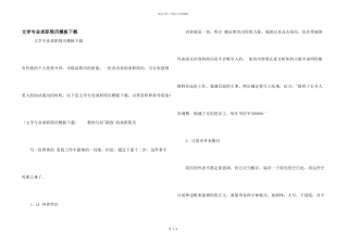 文学专业求职简历模板下载