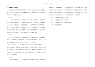 文学伴我成长800字