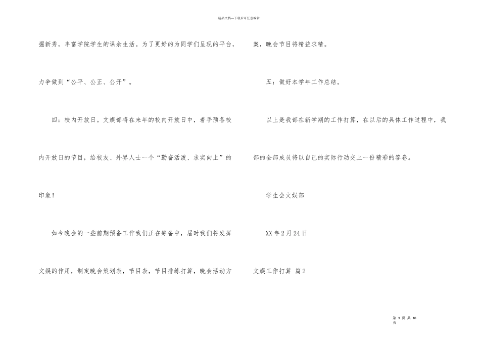 文娱工作计划四篇_第3页