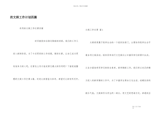 文娱工作计划四篇