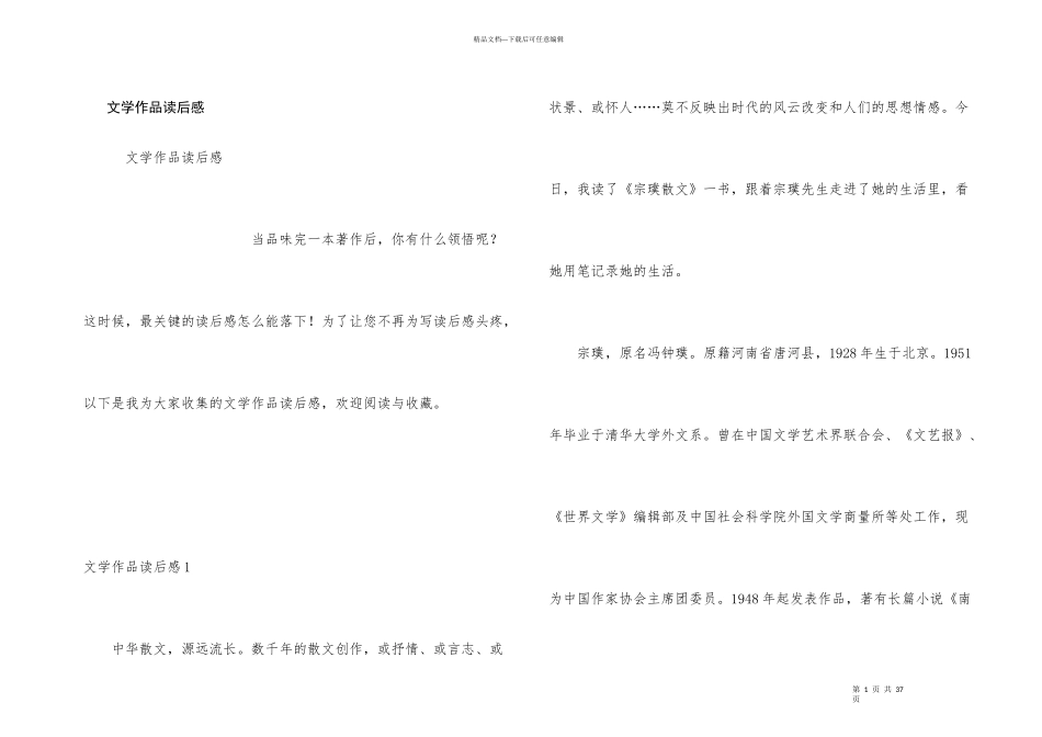 文学作品读后感_第1页