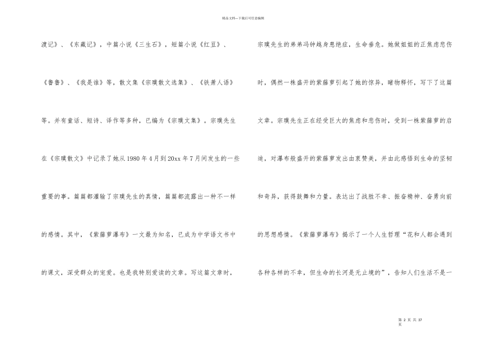 文学作品读后感_第2页