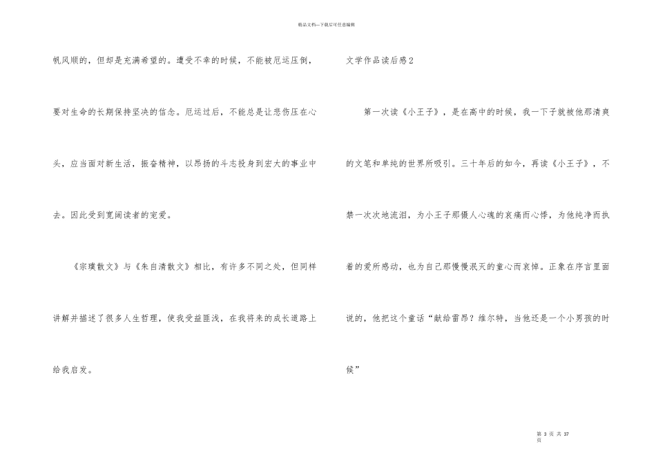 文学作品读后感_第3页
