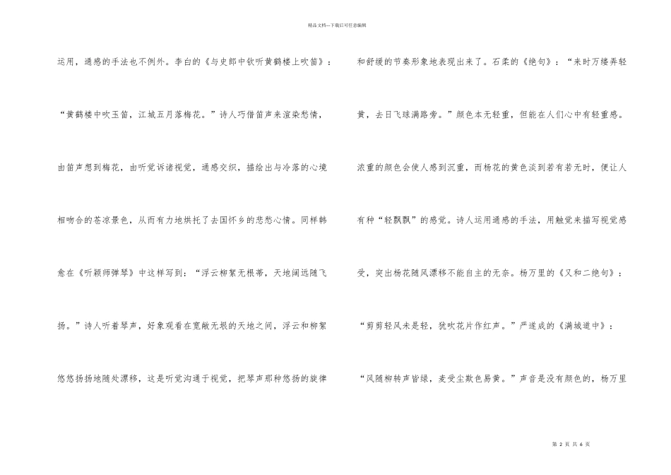 文学作品通感方式_第2页