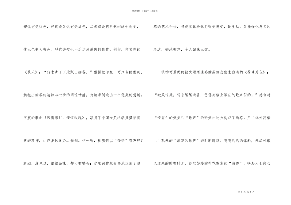 文学作品通感方式_第3页