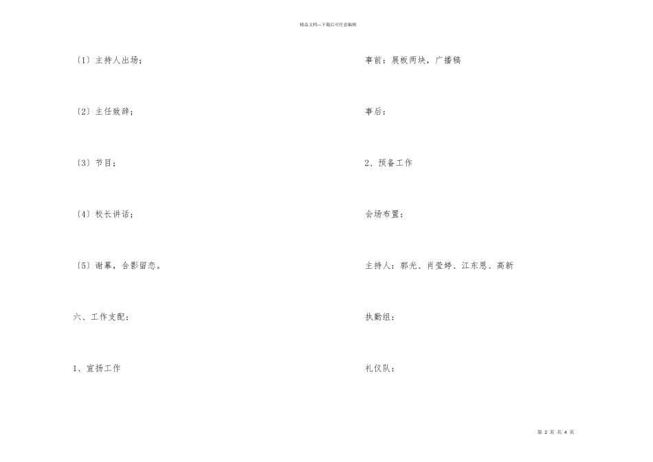 文娱部毕业生晚会活动策划书_第2页