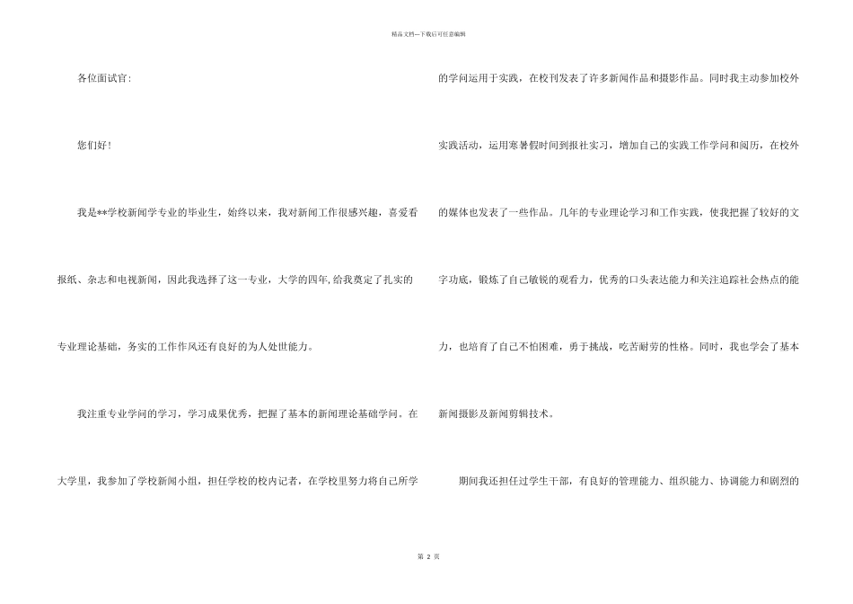 文字编辑面试自我介绍5篇_第2页