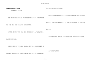 文字编辑面试自我介绍5篇