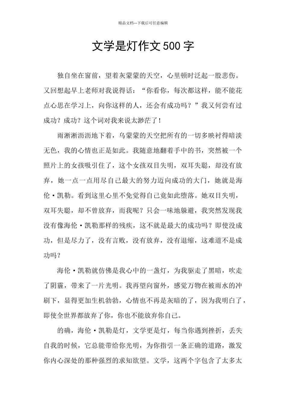 文学是灯作文500字_第1页
