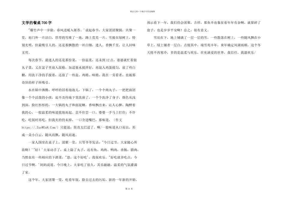 文学的餐桌700字_第1页